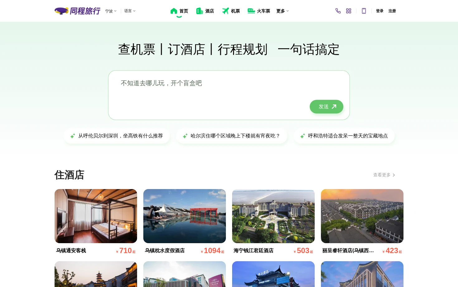 同程旅行 页面快照